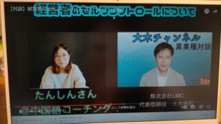 \\初YouTube対談【大木チャンネル】//