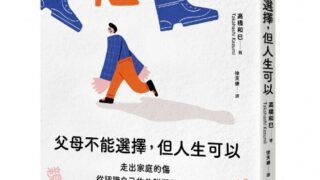 【談心】2冊目の中国語翻訳作品、9月台湾で出版されました。